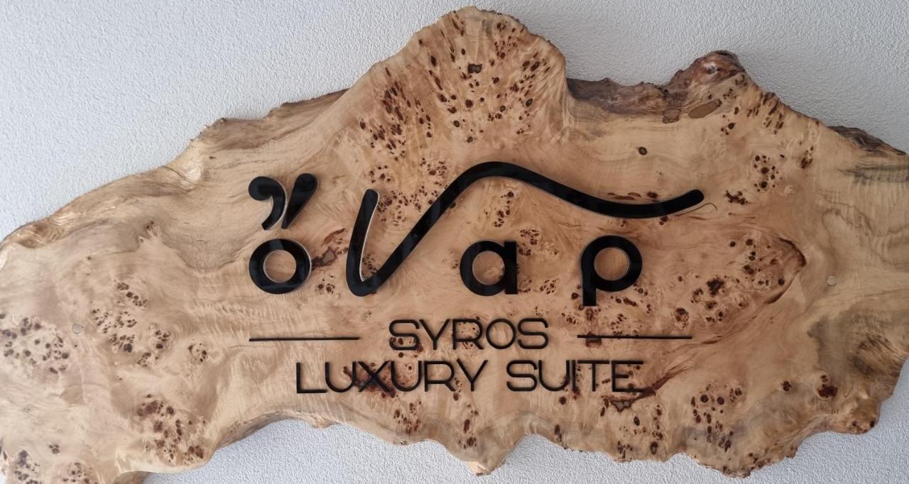 Апартаменты Onar Luxuries Эрмуполис Экстерьер фото